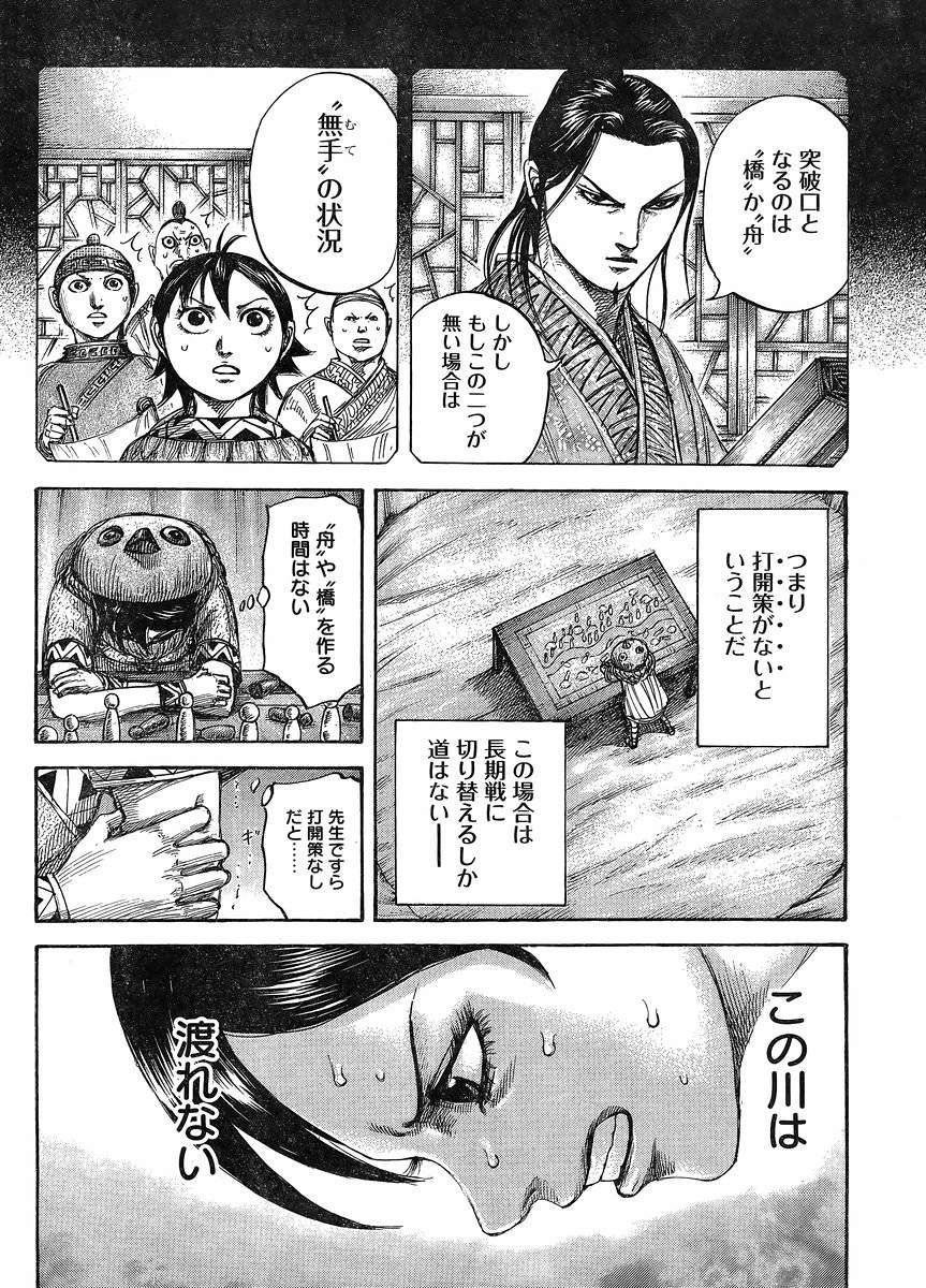 Kingdom - Chapter 454 - Page 12